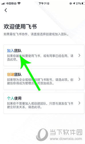 飞书如何加入团队 使用团队码方法教程