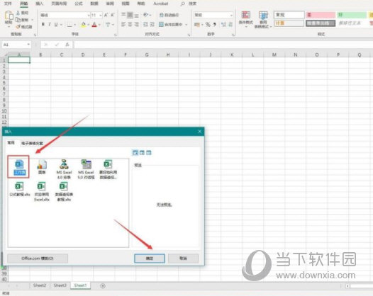 Excel2019如何插入工作表 四种方法任你选择