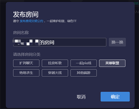 TT语音怎么发布房间 让你的房间在更多人面前呈现