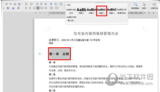 Word2019怎么设置自定义目录 简单几步即可