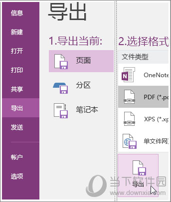 OneNote怎么导出PDF 笔记保存为PDF文件教程