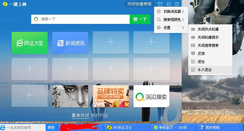 360搜索框怎么关闭 删除搜索栏方法介绍