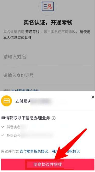 抖音如何开通零钱钱包 抖音开通零钱钱包的方法