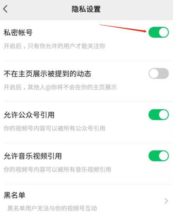 微信视频号私密账号怎么解除 微信视频号私密账号取消方法
