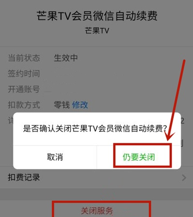 微信芒果tv自动续费如何取消 微信关闭芒果tv自动续费步骤介绍