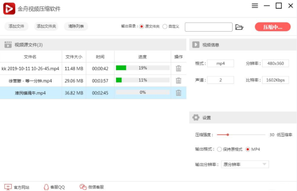 金舟视频压缩软件如何批量压缩？金舟视频压缩软件批量压缩方法介绍