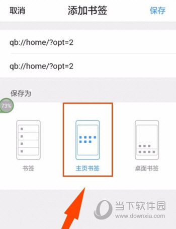 手机QQ浏览器怎么添加书签 极大的方便你浏览网页
