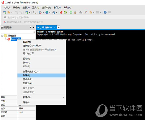 Xshell怎么删除会话 清理已建立的会话方法