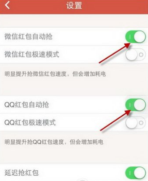 红包猎手怎么自动抢红包 红包猎手怎么设置自动抢红包教程