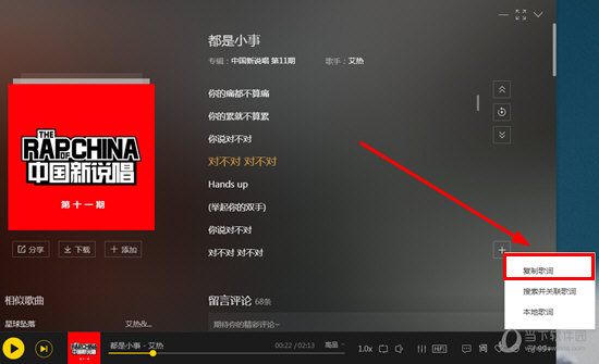 酷我音乐怎么复制歌词 复制歌词了解一下