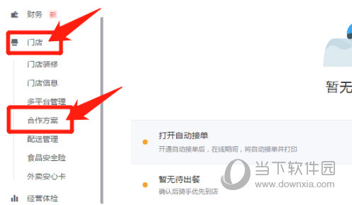 饿了么商家版怎么设置到店自取功能 设置方法介绍