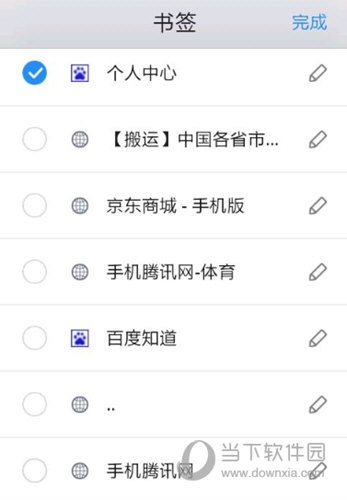手机QQ浏览器怎么编辑书签 自定义书签方法