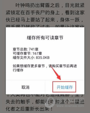 手机QQ浏览器怎么下载小说 缓存小说资源方法