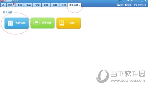 美图秀秀怎么制作九宫格图片 九张图拼图方法