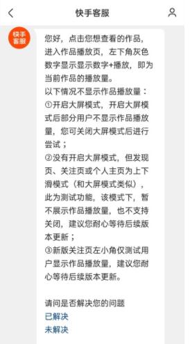 新版快手播放量在哪看 新版快手播放量查看方法