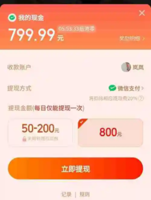 拼多多提现2000有人成功吗 拼多多提现2000元最后0.01需要多少人