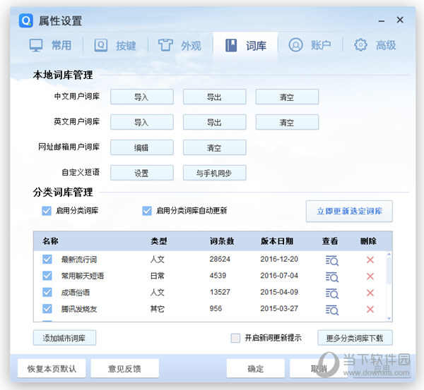 电脑输入法哪个好用 2020最新排行榜