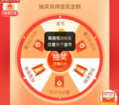 拼多多现金大转盘会泄露个人信息吗？拼多多现金大转盘有风险吗？