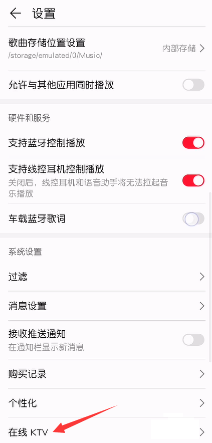 华为音乐去哪关闭在线KTV功能 华为音乐关闭在线KTV功能的方法