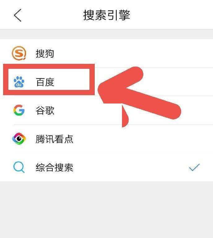 QQ浏览器在哪里设置百度为默认搜索引擎?QQ浏览器设置百度为默认搜索引擎教程