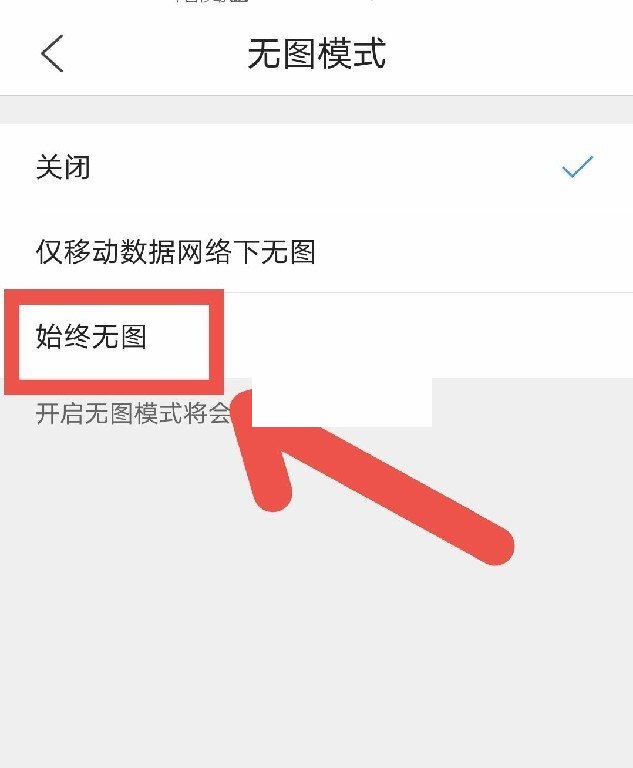 QQ浏览器无图模式在哪里关闭?QQ浏览器无图模式关闭教程