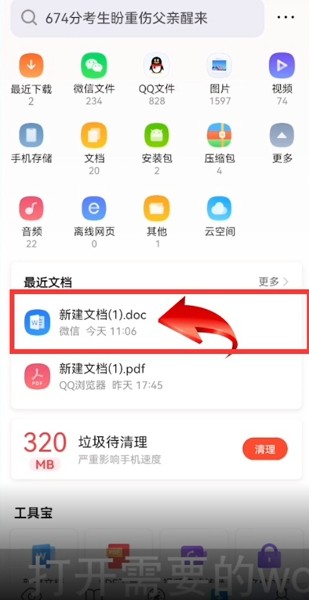 QQ浏览器word文档如何添加图片？QQ浏览器word文档插入图片教程