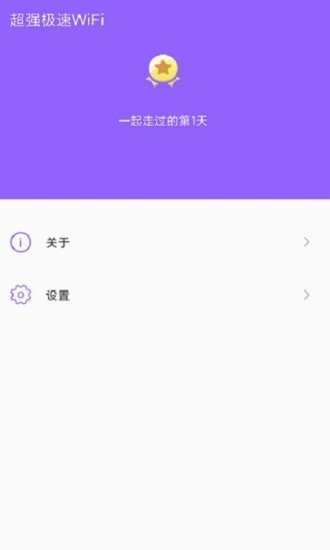 超强极速WiFi