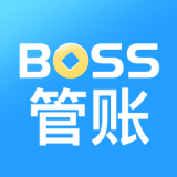 BOSS管账