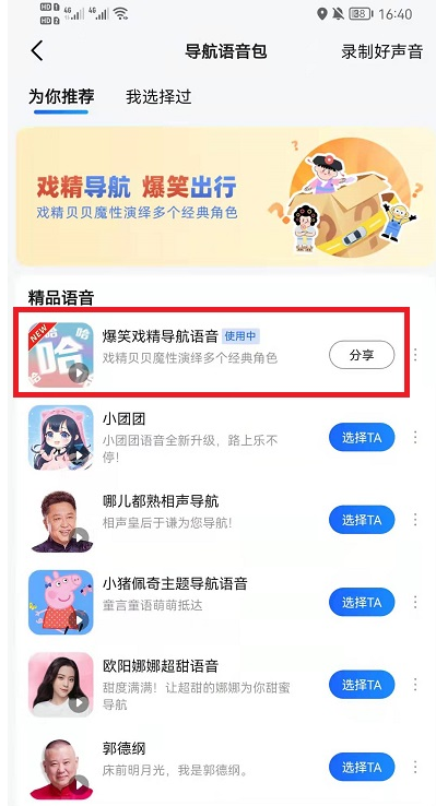 戏精导航是什么导航？在哪里下载？戏精导航怎么弄教程