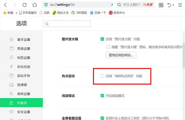 360浏览器热点资讯怎么关闭？360浏览器热点资讯删除教程