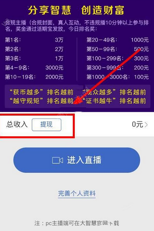 视吧直播奖金能提现吗 视吧直播收入怎么提现