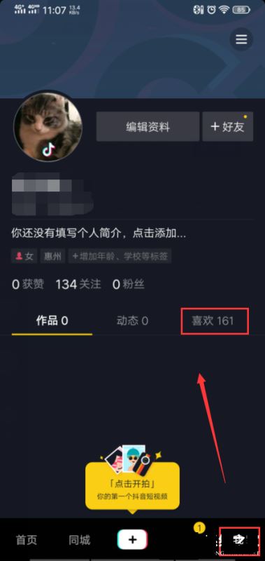 抖音如何一键清空喜欢?抖音一键清空喜欢的步骤方法