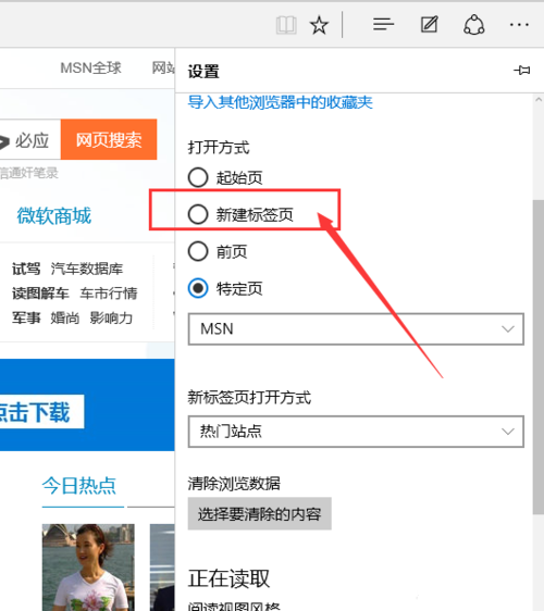 Edge浏览器怎么关闭bing搜索栏？