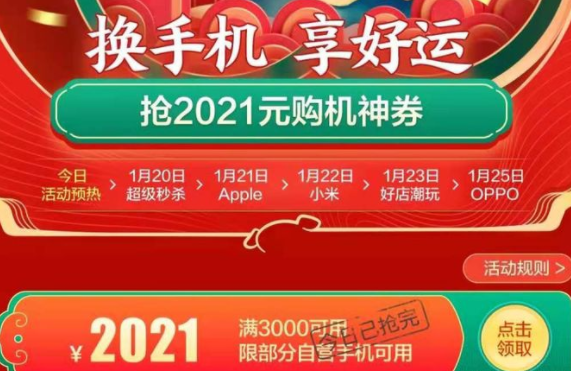 京东年货节是什么时候2022？京东年货节手机有优惠吗？