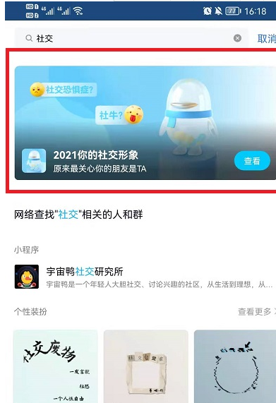 qq年度十大热聊好友、年度社交形象怎么看？qq年度报告入口2021