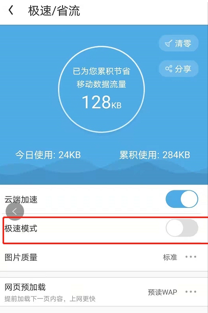 UC浏览器省流量阅读如何设置?UC浏览器省流量阅读设置方法