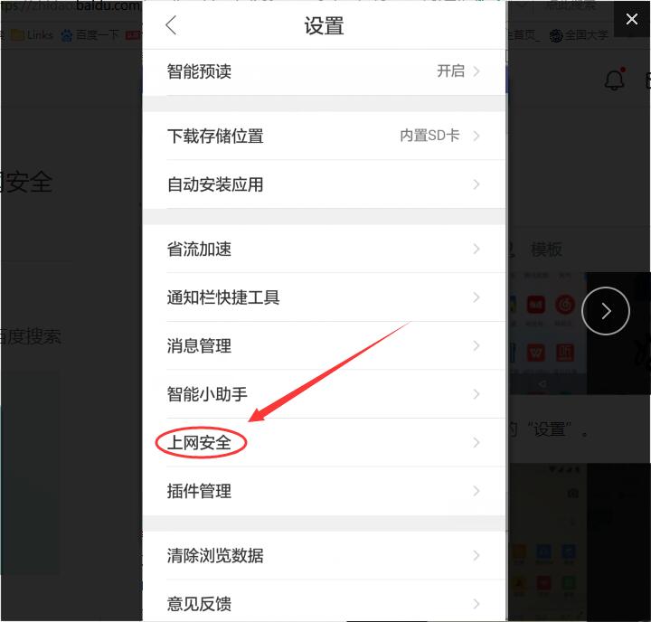 手机QQ浏览器安全检测在哪里关闭?手机QQ浏览器安全检测关闭方法
