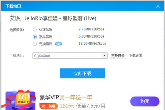 酷狗音乐如何下载MP3 下载MP3格式歌曲方法介绍