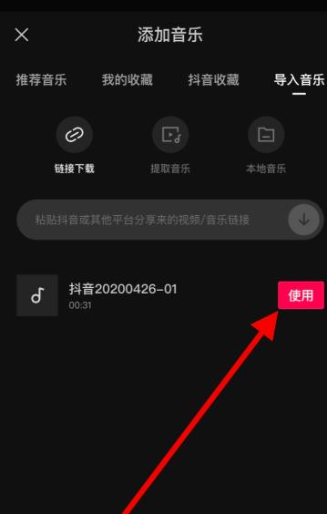 剪映怎么导入抖音视频音乐并剪辑?剪映导入抖音视频音乐并剪辑的操作步骤