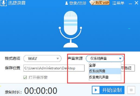 迅捷录音怎样录制网页视频声音 迅捷录音录制网页视频声音介绍