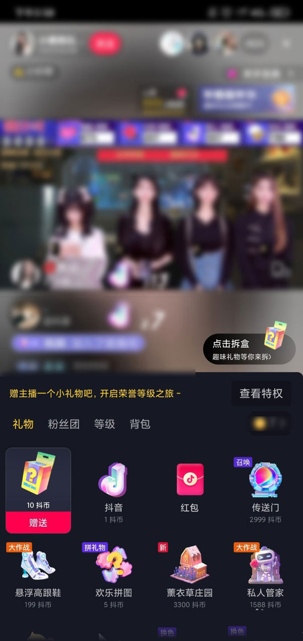 抖音怎么拆盲盒礼物？抖音拆盲盒礼物操作教程