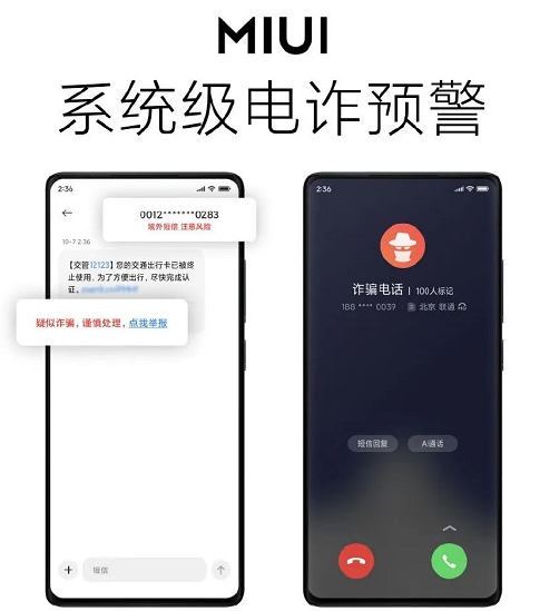 MIUI13内置反诈怎么关闭？可以关闭吗？MIUI13内置反诈能卸载吗？