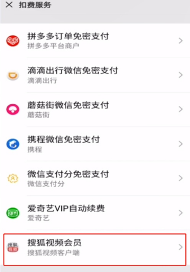 搜狐会员怎么取消自动续费 关闭搜狐视频vip会员续费方法