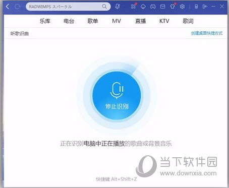酷狗音乐电脑版听歌识曲在哪里 PC端酷狗音乐听歌识曲怎么用