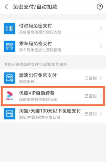支付宝自动续费优酷会员怎么取消 支付宝自动续费取消教程
