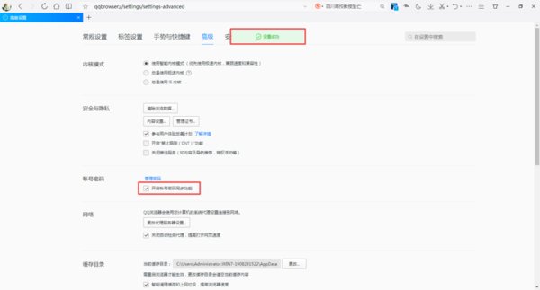 QQ浏览器如何保存登录账号的密码?QQ浏览器保存登录账号密码的教程