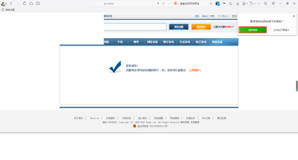 QQ浏览器如何保存登录账号的密码?QQ浏览器保存登录账号密码的教程