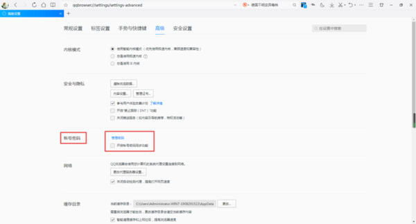 QQ浏览器如何保存登录账号的密码?QQ浏览器保存登录账号密码的教程