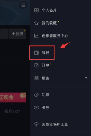 抖音怎么解绑银行卡 抖音解绑银行卡教程