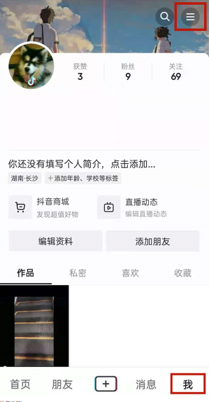 抖音怎么解绑银行卡 抖音解绑银行卡教程